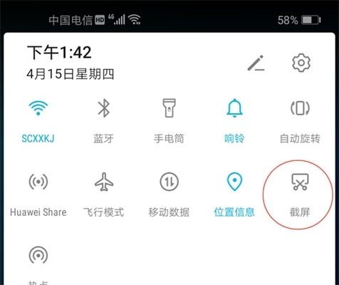 防爆手機(jī)怎么截圖